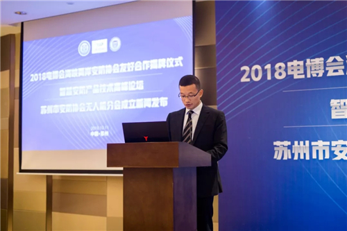 苏州市安防协会成立无人机分会