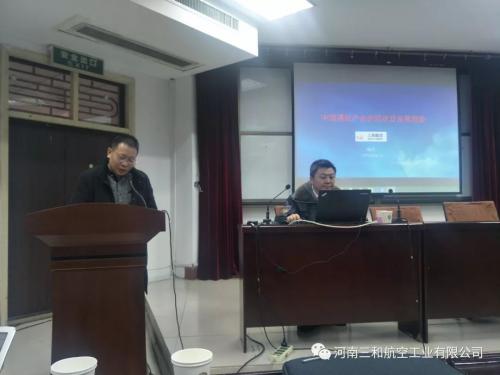 三和航空总经理陶亮受邀到中原工学院中原彼得堡航空学院授课 