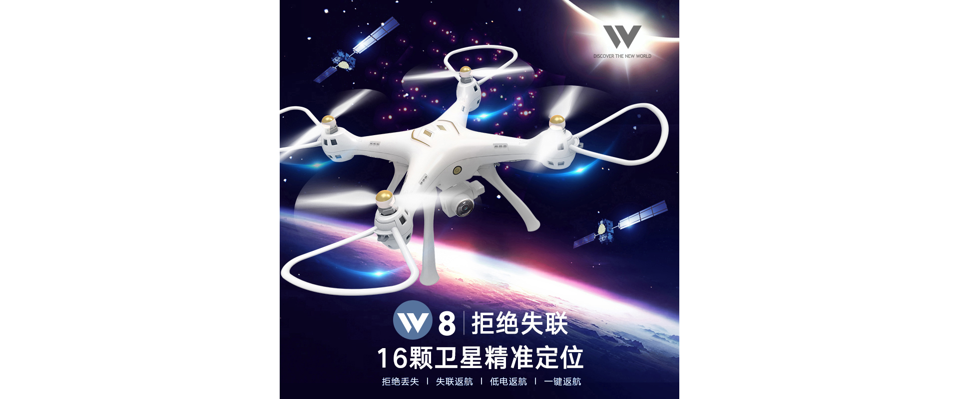 W8高清航拍无人机