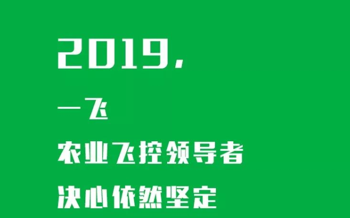 新的一年，继续向智慧新农业奔跑 