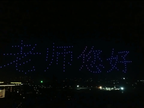 马云乡村教师奖颁奖典礼：无人机展示老师您好(图)