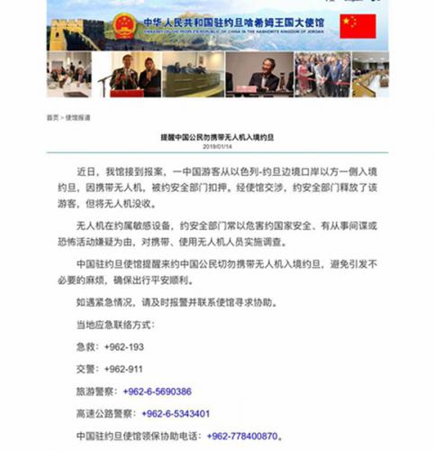 中国公民携无人机入境约旦被扣押 使馆发通报提醒
