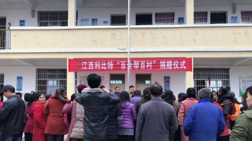 科比特：扶贫攻坚，我们在行动 