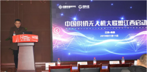 中国供销无人机大联盟江西启动大会在昌成功召开