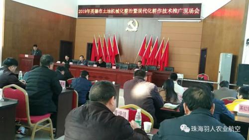 珠海羽人参加2019年英德市土地机械化整治暨现代耕作技术推广现场会
