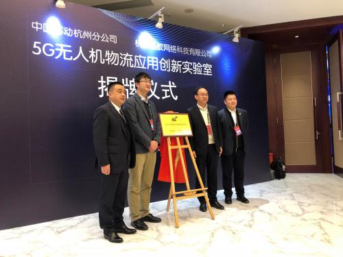 中国移动携手迅蚁联合成立“5G无人机物流应用创新实验室”