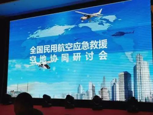 天途航空杨苡出任中国民用航空应急救援联盟副主席 