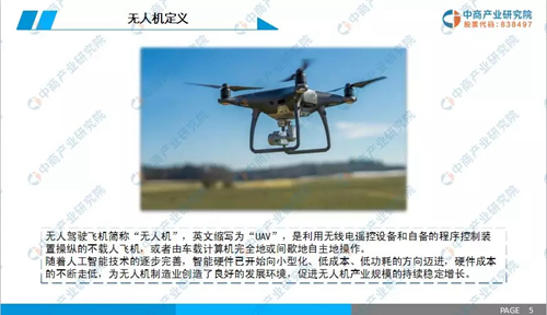 2019年中国无人机行业市场前景研究报告