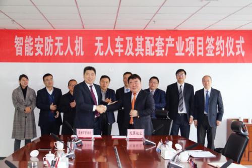 智能安防无人机、无人车及其配套产业项目签约仪式