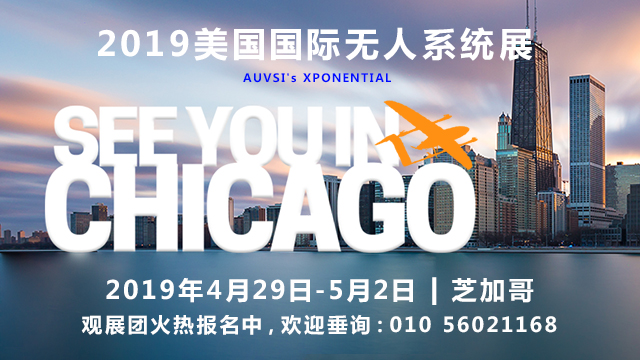 XPO2019 美国美国国际无人系统展 展团行程安排