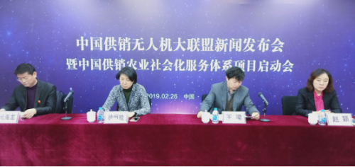 中国供销无人机大联盟新闻发布会在京圆满召开