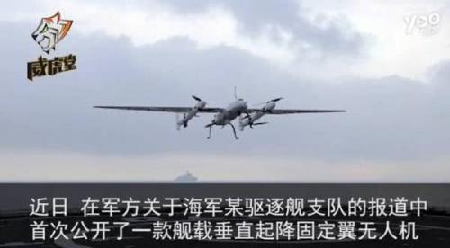 中国海军新舰载无人机曝光 固定翼却能垂直起降(图)