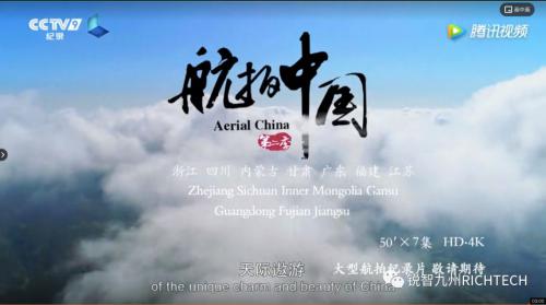 《航拍中国》第二季三分钟预告|见天地 见众生 见自己