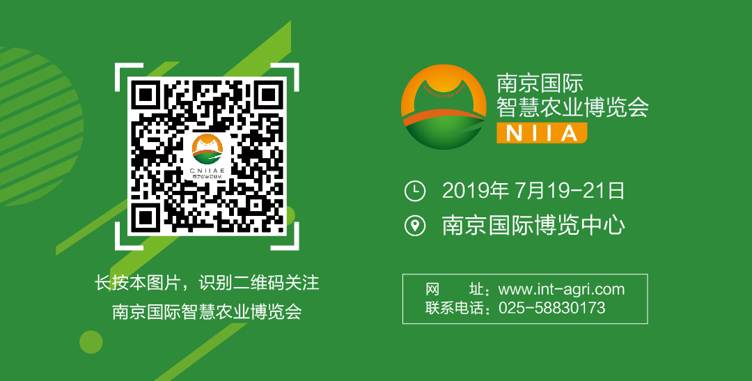 第四届中国（南京）国际智慧农业博览会