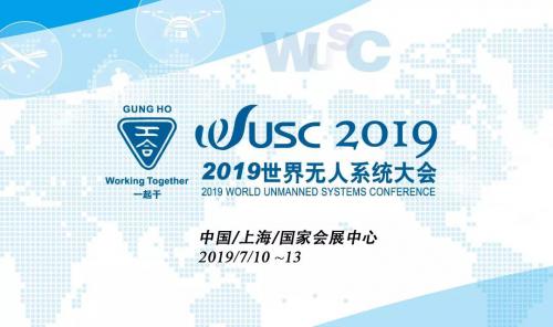 站在未来市场前沿，长三角再献年度大展——2019世界无人系统大会开幕倒计时120天