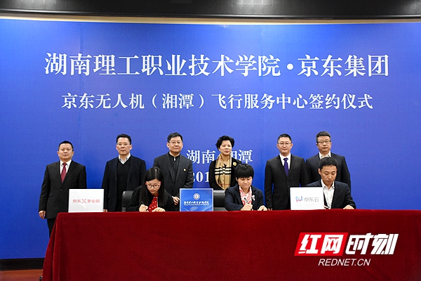 京东无人机（湘潭）飞行服务中心落地湖南理工职院 张迎春等见证签约