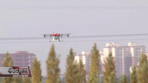 “天上飞”代替“肩上背” 孝义首支植保无人机队伍成立