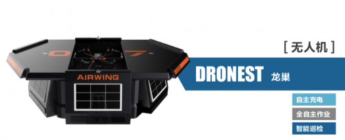 自主飞行结合智能分析，中飞艾维采用电力巡检无人机提供电力物联网一站式解决方案 