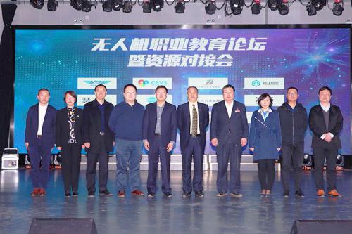无人机职业教育论坛暨资源对接会成功举办 | 聚焦人才培养提升专业建设水平