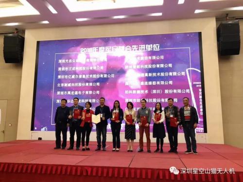 深圳星空创新科技公司参加军民融合先进单位表彰大会