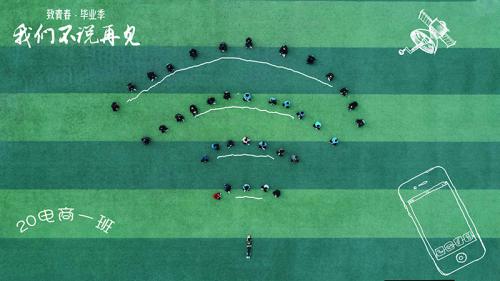 无人机专业学生拍的毕业照见过没？这波操作我给100分！