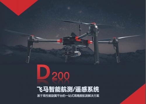 D200助力农村不动产权证书发放