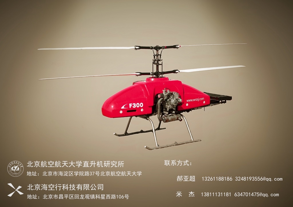 北京海空行F-300双发共轴式无人直升机_无人机网（www.youuav.com)