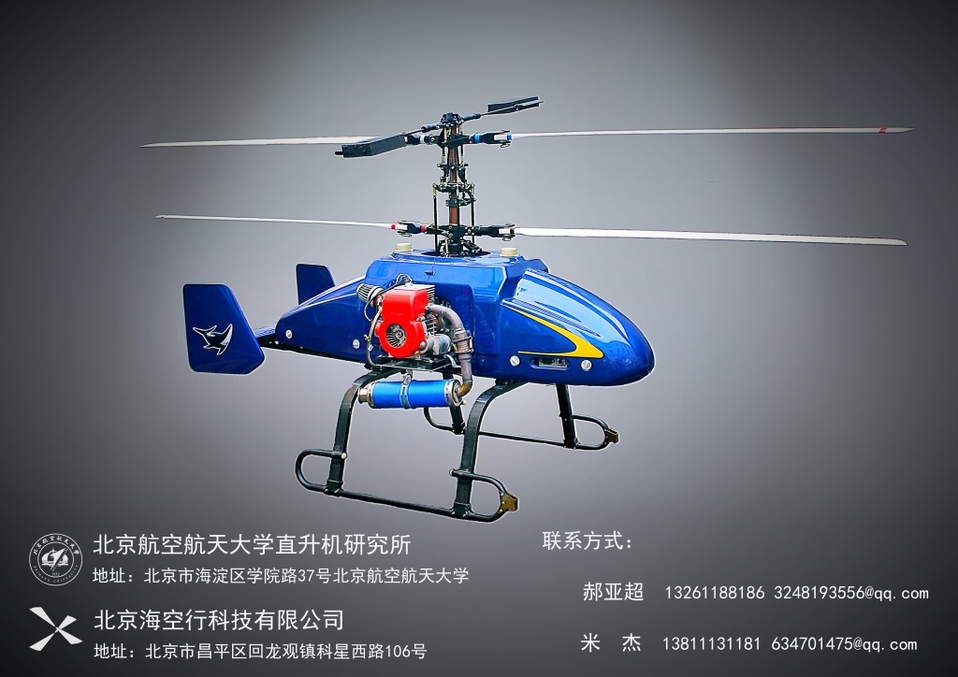 北京海空行FH-1双发共轴式无人直升机_无人机网（www.youuav.com)
