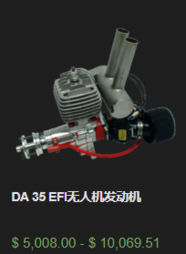 DA 35 EFI无人机发动机