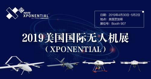 高能预告|倒计时2天！汇星海重磅亮相美国国际无人机展会！