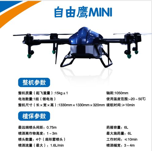 劲爆！全丰航空自由鹰系列植保无人机重磅发布