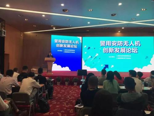【欲报从速】警用安防无人机技术创新及实战应用论坛