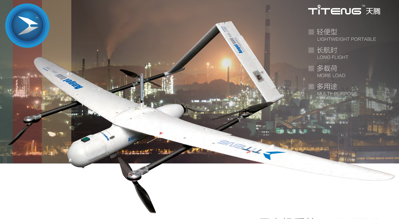 天腾航空-“Angel”HB-2500电动垂直起降固定翼无人机