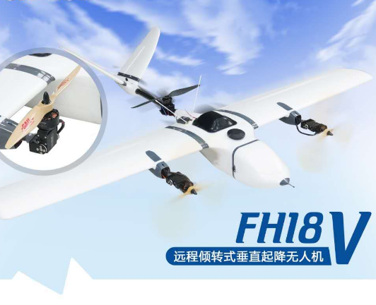 汇星海-垂直起降固定翼无人机 