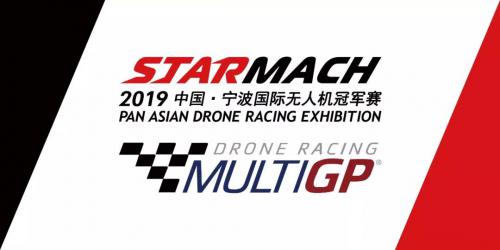 五月十六日 ▏中国（宁波）国际无人机冠军赛即将开战！