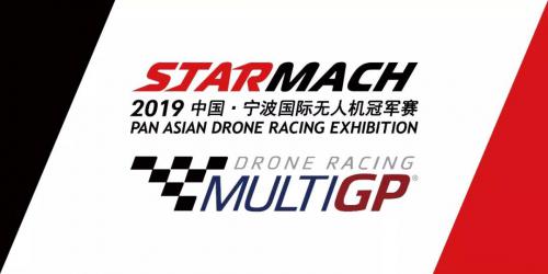 2019中国国际无人机冠军赛将在宁波举办