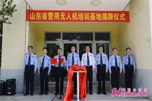 警用无人机培训基地落户山东淄博