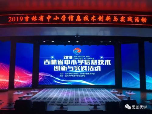2019年度吉林省中小学信息技术创新与实践活动思创优学无人机赛项成功举办