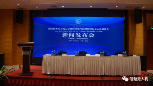 2019世界无人机大会暨第四届深圳国际无人机展览会新闻发布会在深召开，深圳智航携实力机型亮相