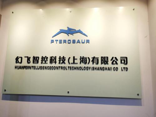 环保急先锋——幻飞智控的华丽转身