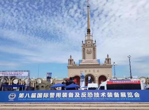 慧明捷亮相第八届国际警用装备及反恐技术装备展览会