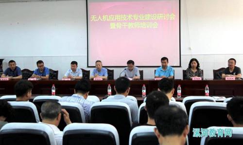 全国“无人机应用技术”专业建设研讨会暨骨干教师培训会在我市举行