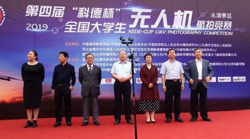2019“科德杯”全国大学生无人机航拍竞赛走进永清