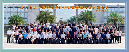 厦门举办首届无人机行业交流，探索无人机的应用蓝海 