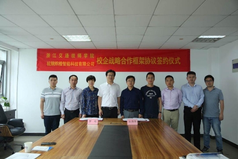 杭钢炽橙与浙江交通技师学院就物联网及无人机等专业达成战略合作