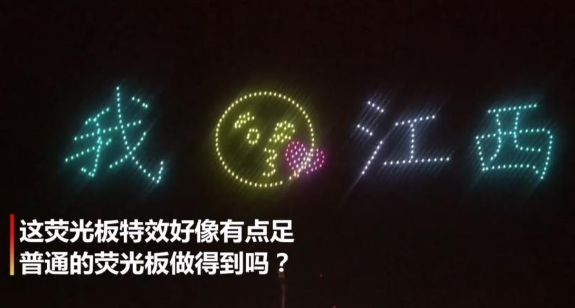 350架无人机编队表演 科技感十足