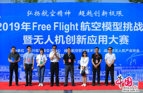 2019航空模型挑战赛暨无人机创新应用大赛在成都航院举办 