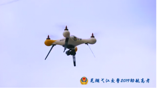 芜湖交警用无人机助力2019年高考