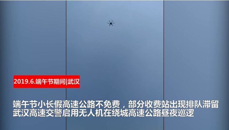 无人机巡逻、空中喊话，武汉高警巡逻高大上