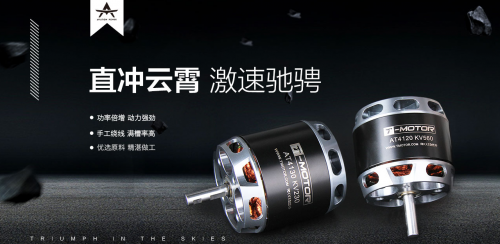 T-motor江西新拓实业有限公司